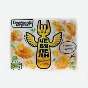 Чебупели Горячая штучка 300г ветчина-сыр