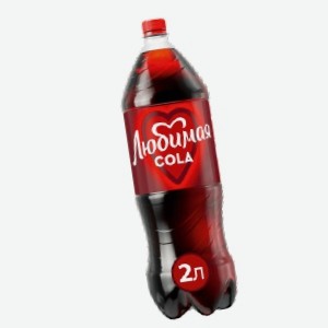 Напиток Любимая Кола 2 л